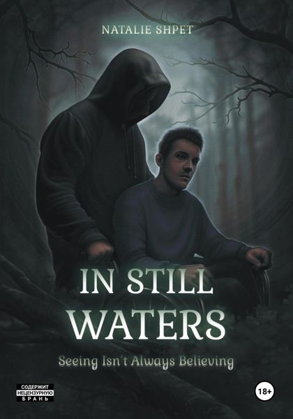 Обложка книги «In still waters»