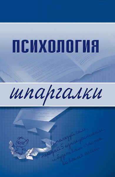 Обложка книги «Психология»