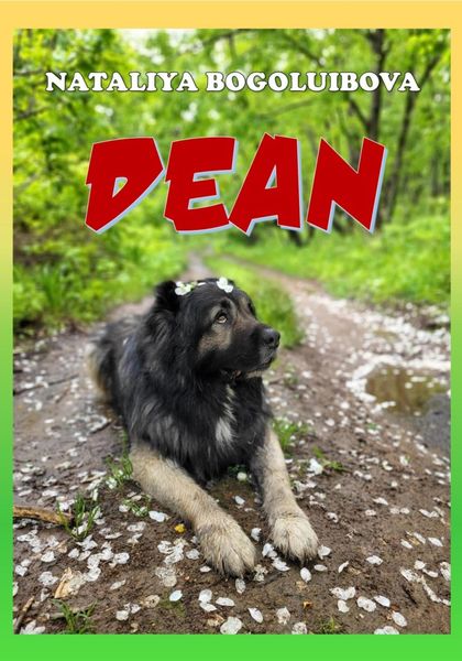 Обложка книги «Dean»