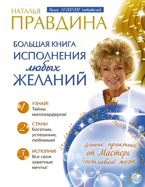 Обложка книги «Большая книга исполнения любых желаний»