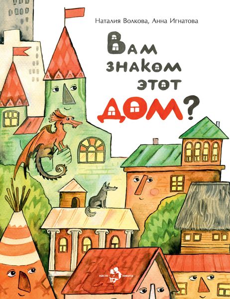 Обложка книги «Вам знаком этот дом?»