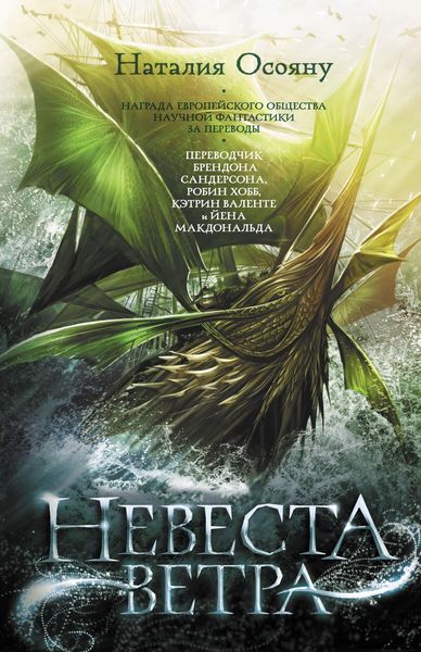 Обложка книги «Невеста ветра»