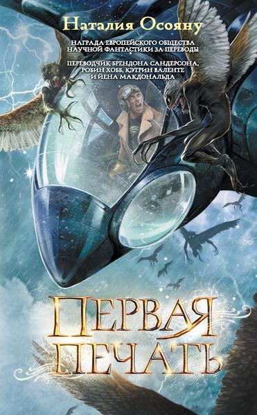 Обложка книги «Первая печать»