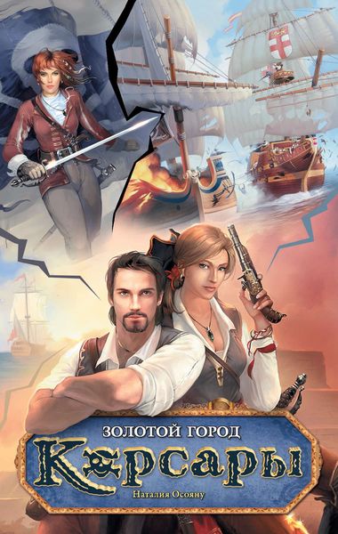 Обложка книги «Золотой город»