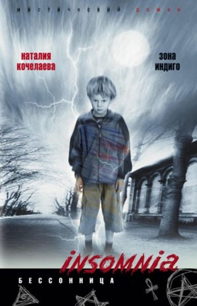 Обложка книги «Зона индиго»