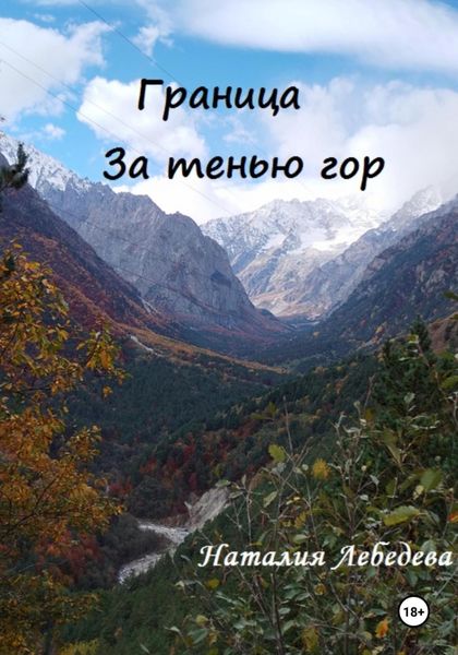 Обложка книги  «Романс со Зверем»