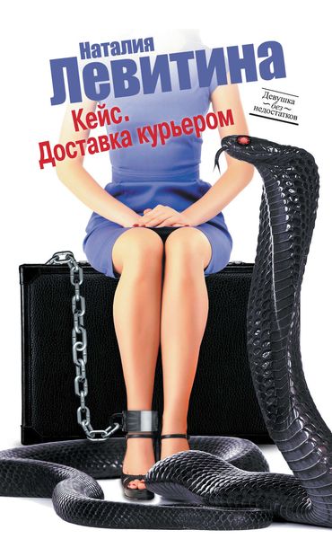 Обложка книги «Кейс. Доставка курьером»