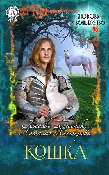 Обложка книги «Кошка»