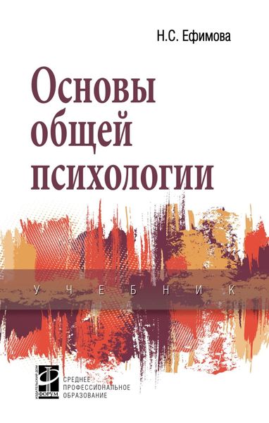 Обложка книги  «Основы общей психологии»