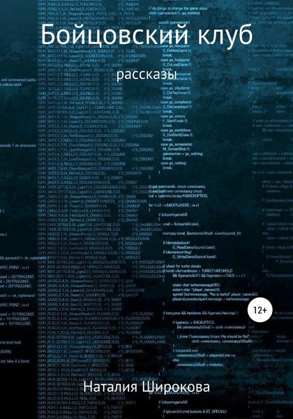 Обложка книги «Бойцовский клуб»