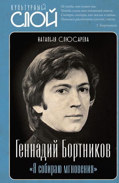 Обложка книги ««Я собираю мгновения». Актёр Геннадий Бортников»
