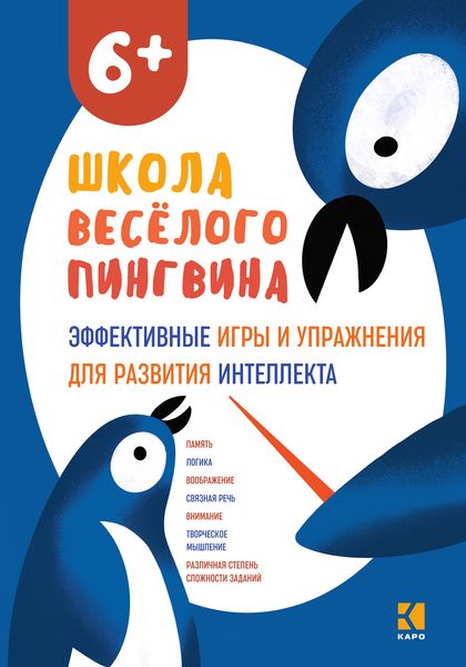 Обложка книги  «Эффективные игры и упражнения для развития интеллекта.»