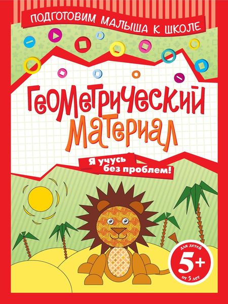 Обложка книги «Геометрический материал»