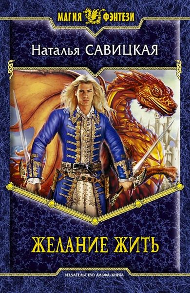 Обложка книги  «Желание жить»
