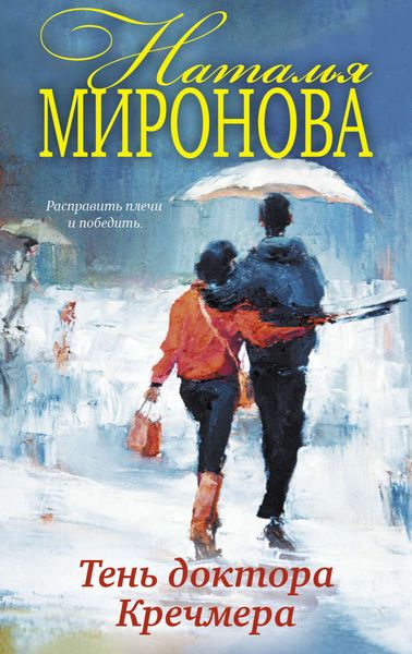 Обложка книги «Тень доктора Кречмера»