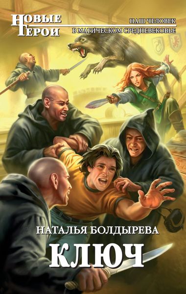 Обложка книги «Ключ»
