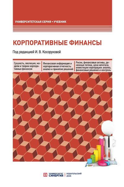 Обложка книги «Корпоративные финансы»