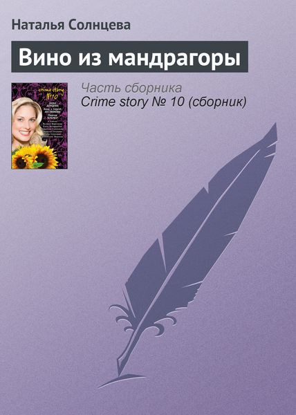 Обложка книги  «Вино из мандрагоры»