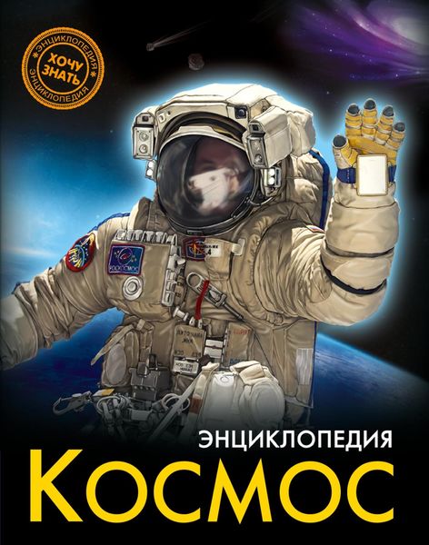 Обложка книги «Космос»
