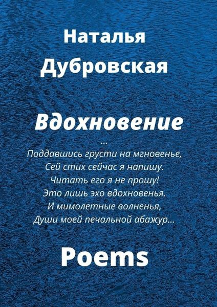 Обложка книги «Вдохновение»