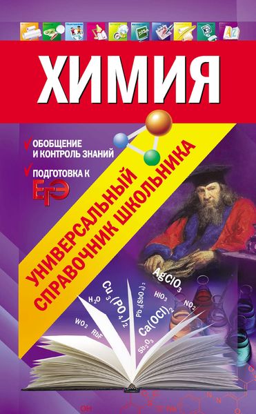 Обложка книги  «Химия»