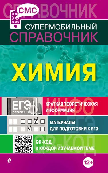Обложка книги  «Химия»