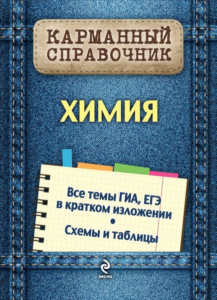 Обложка книги  «Химия»