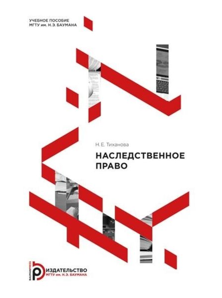 Обложка книги «Наследственное право»