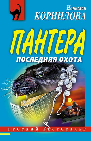 Обложка книги «Последняя охота»