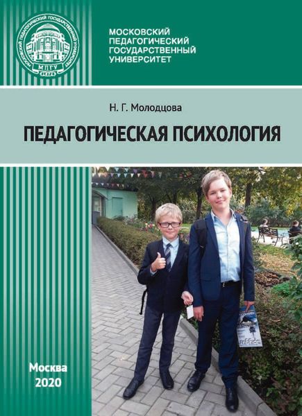 Обложка книги «Педагогическая психология»