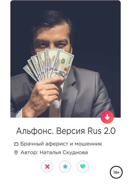 Обложка книги  «Альфонс. Версия Rus 2.0»