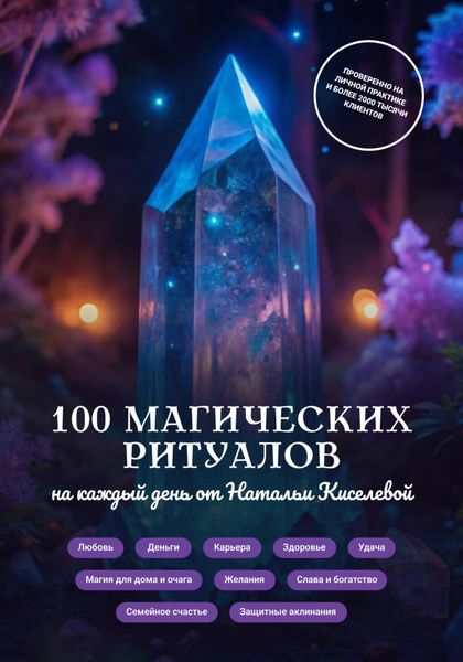 Обложка книги «Магические ритуалы»