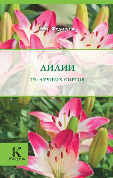 Обложка книги  «Лилии»