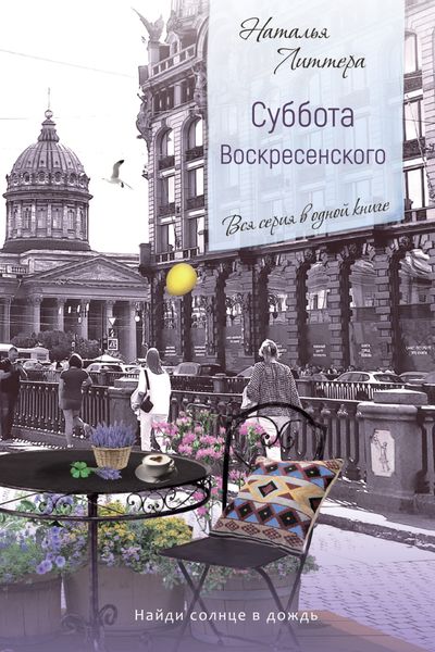 Обложка книги «Суббота Воскресенского»