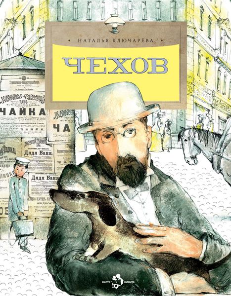 Обложка книги  «Чехов»