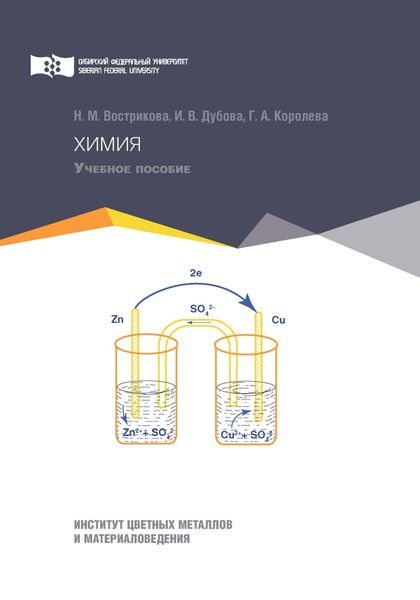 Обложка книги  «Химия»