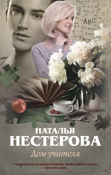 Обложка книги «Дом учителя»