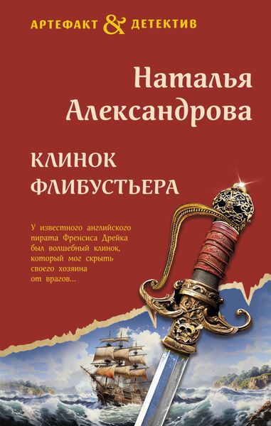 Обложка книги  «Клинок флибустьера»