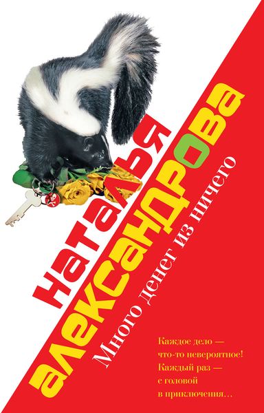 Обложка книги «Много денег из ничего»