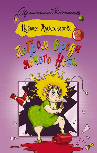 Обложка книги  «Погром среди ясного неба»