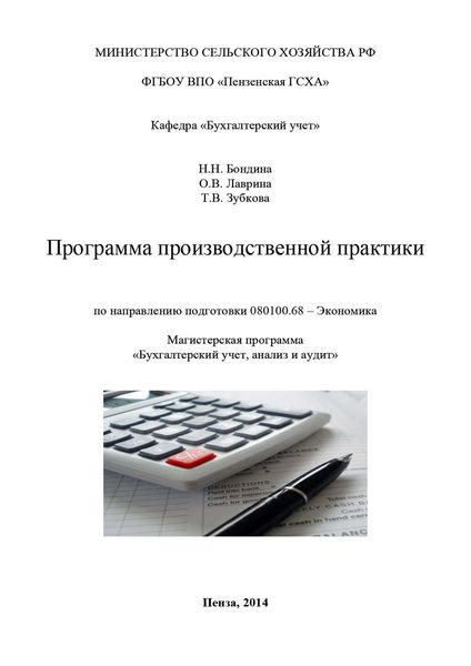 Обложка книги  «Программа производственной практики»
