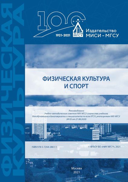 Обложка книги  «Физическая культура и спорт»