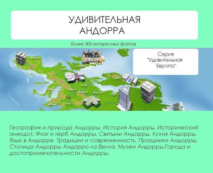 Обложка книги «Удивительная Андорра»