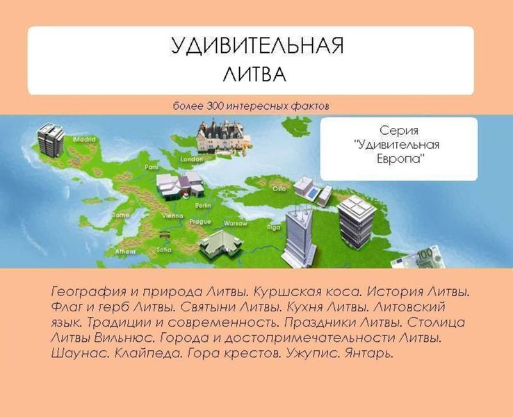 Обложка книги «Удивительная Литва»