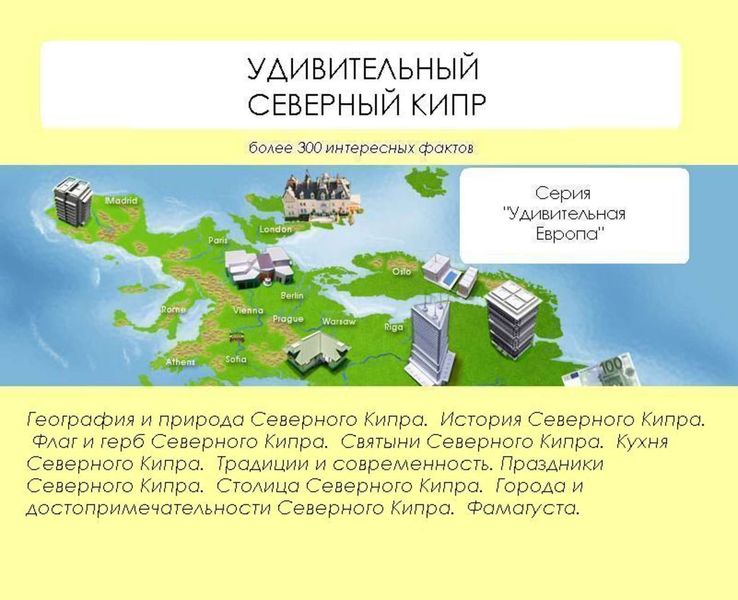 Обложка книги «Удивительный Северный Кипр»