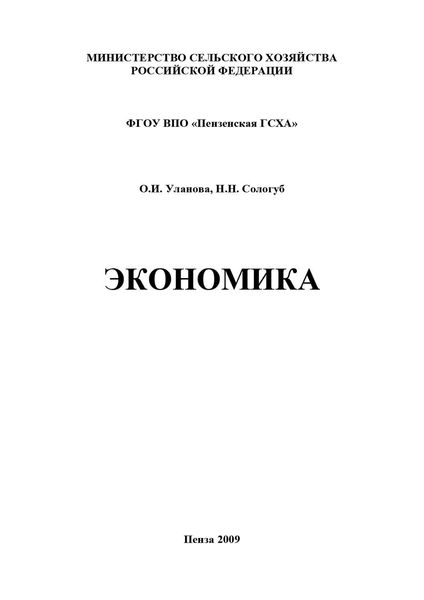 Обложка книги «Экономика»