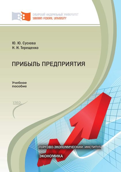 Обложка книги «Прибыль предприятия»