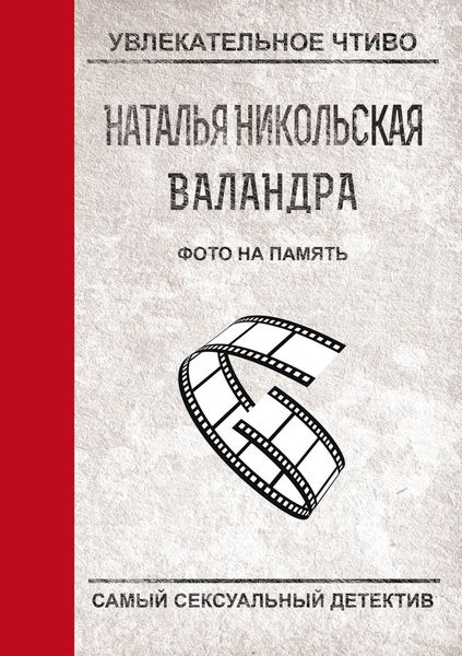 Обложка книги «Фото на память»