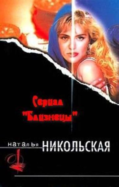 Обложка книги  «Не ходите девки в лес»