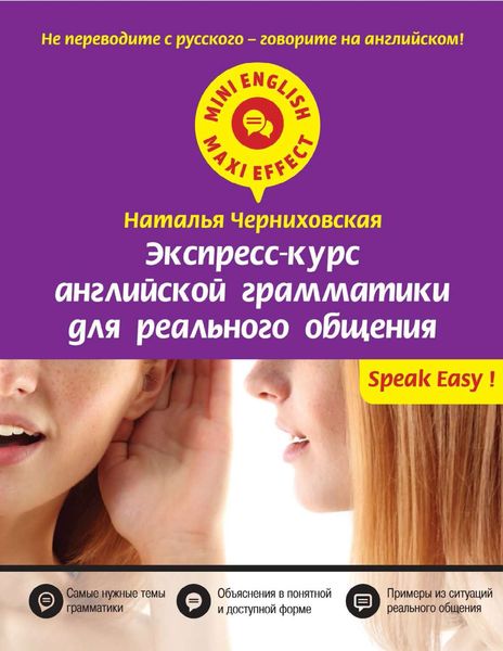 Обложка книги  «Экспресс-курс английской грамматики для реального общения»